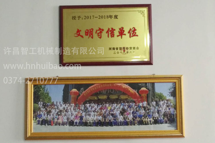 許昌智工文明守信單位 許昌智工文明守信單位